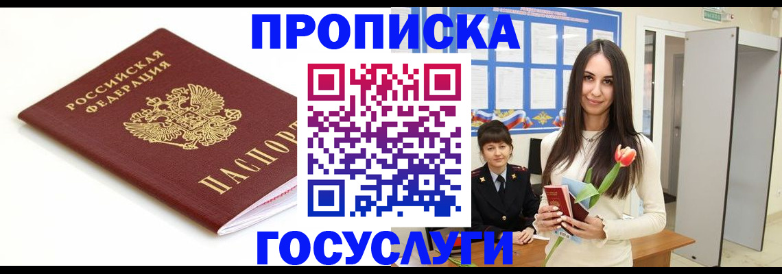 прописка для работы в Яхроме