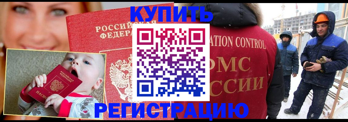 регистрация в Яхроме